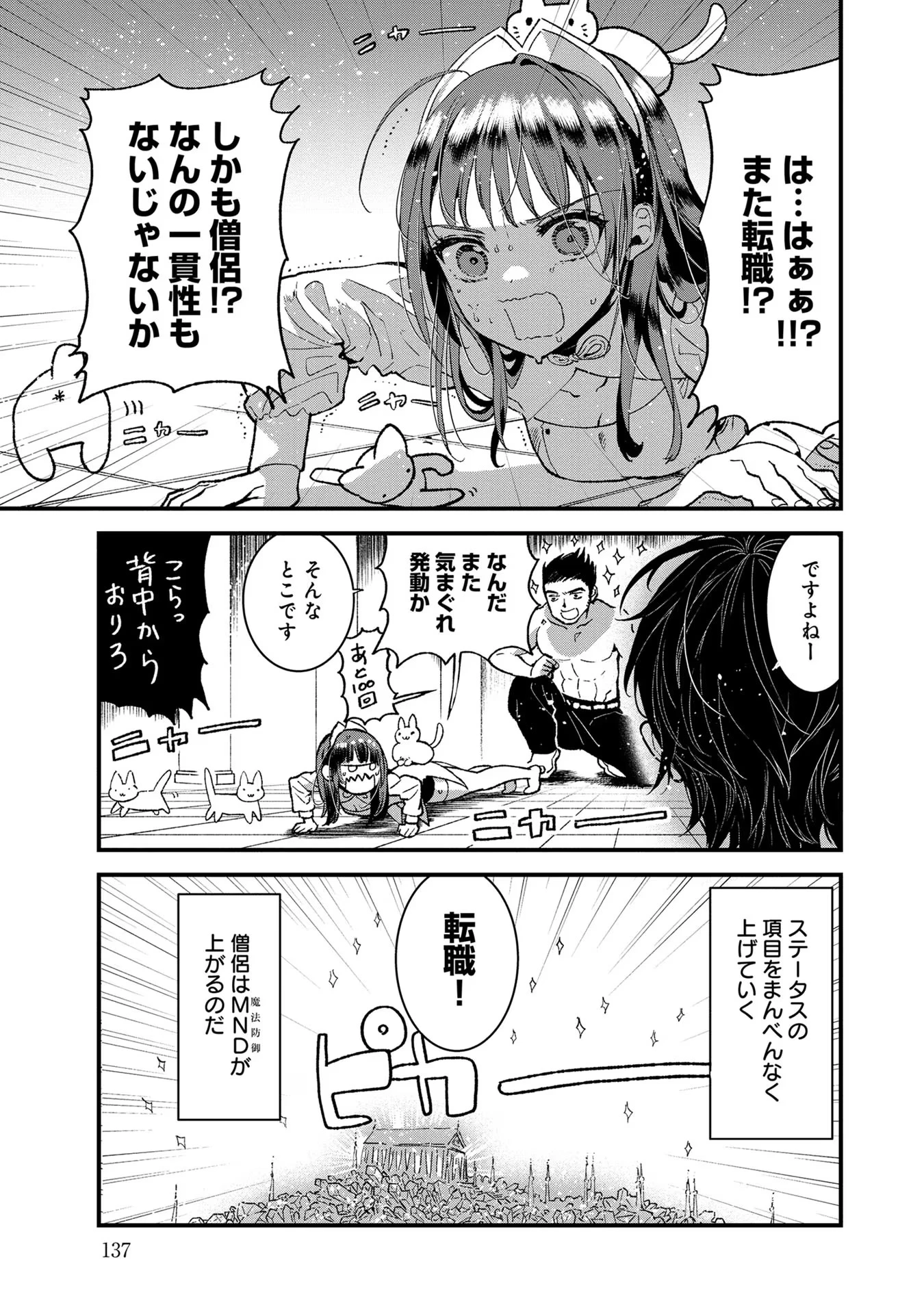 俺、勇者じゃないですから。～VR世界の頂点に君臨せし男。転生し、レベル１の無職からリスタートする～ 第4話 - 19