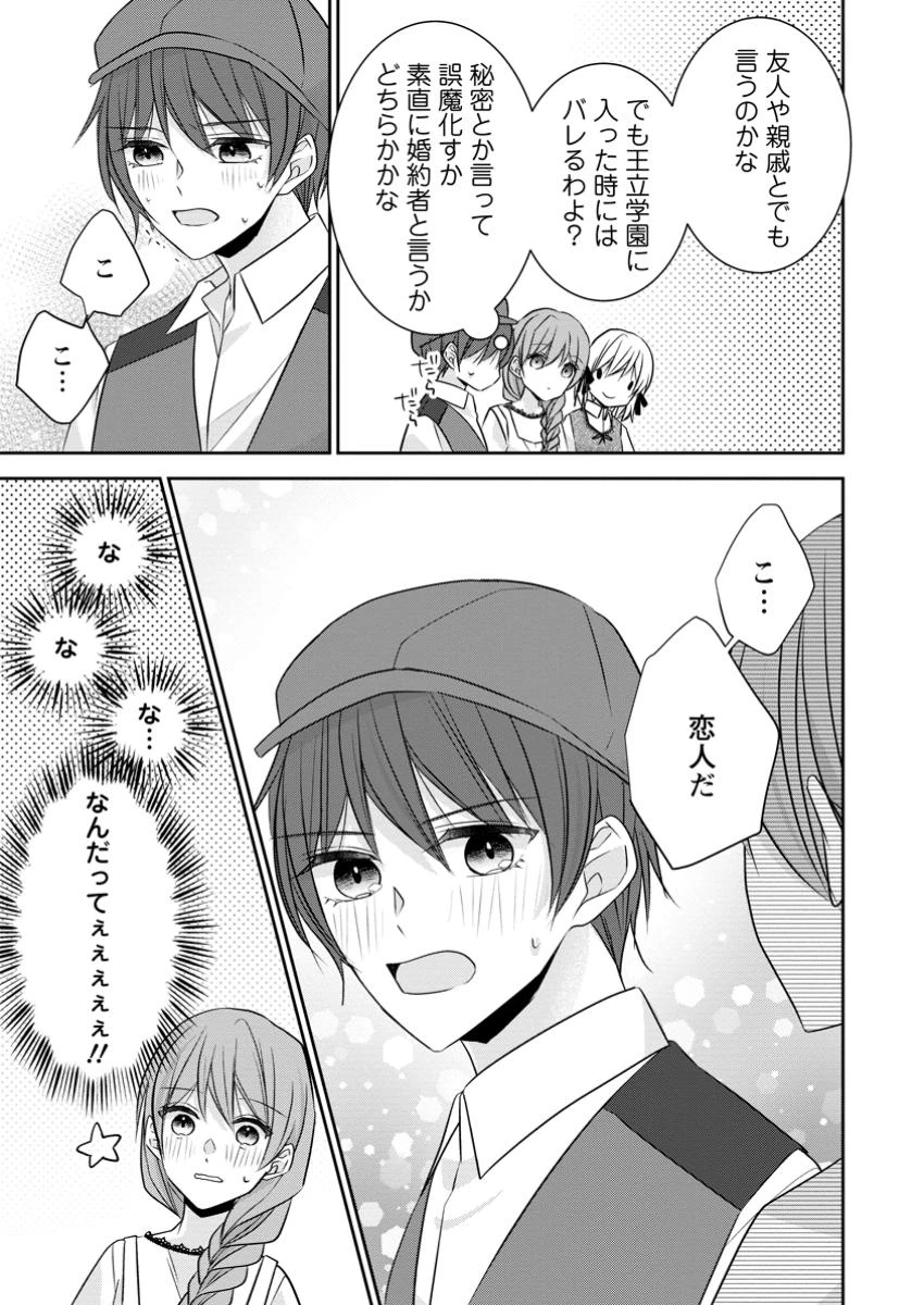 婚約解消を提案したら王太子様に溺愛されました　～お手をどうぞ、僕の君～ 第7.3話 - 1