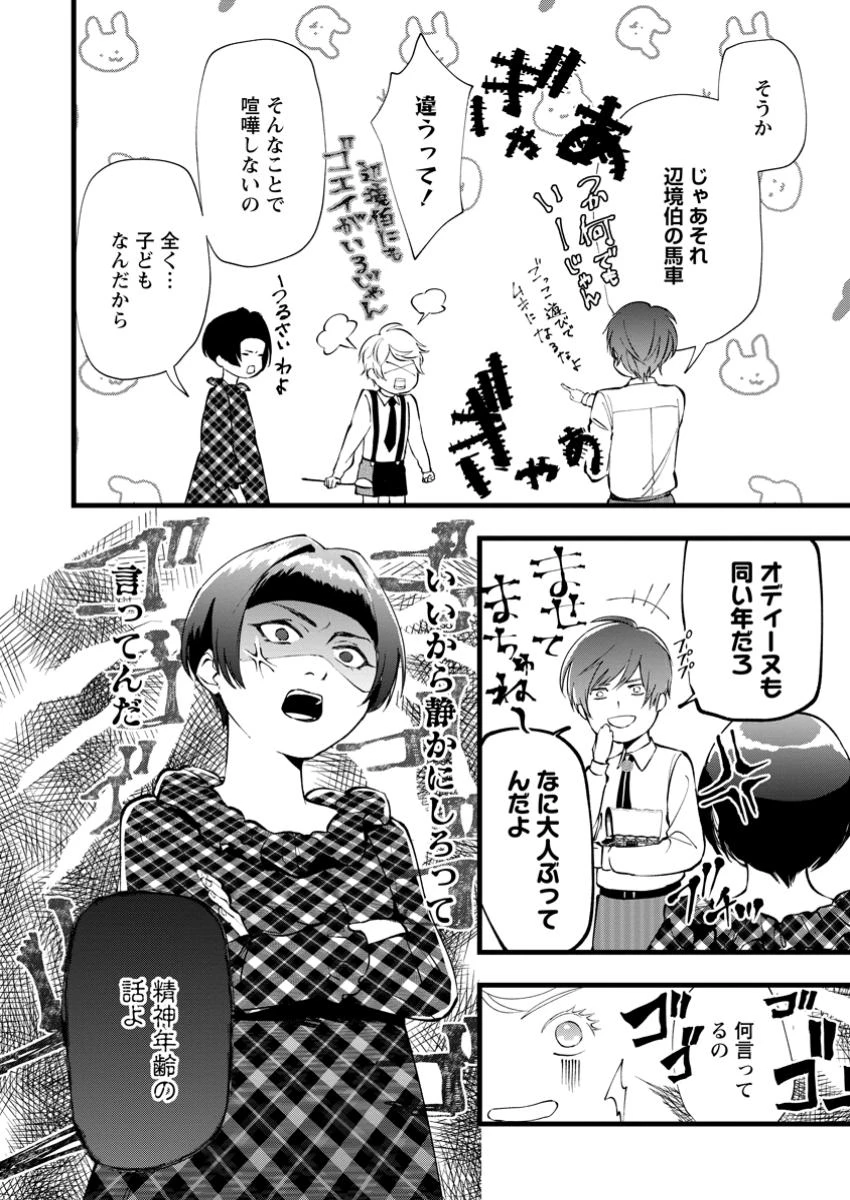 どクズな家族と別れる方法 天才の姉は実はダメ女。無能と言われた妹は救国の魔導士だった 第12.3話 - 4