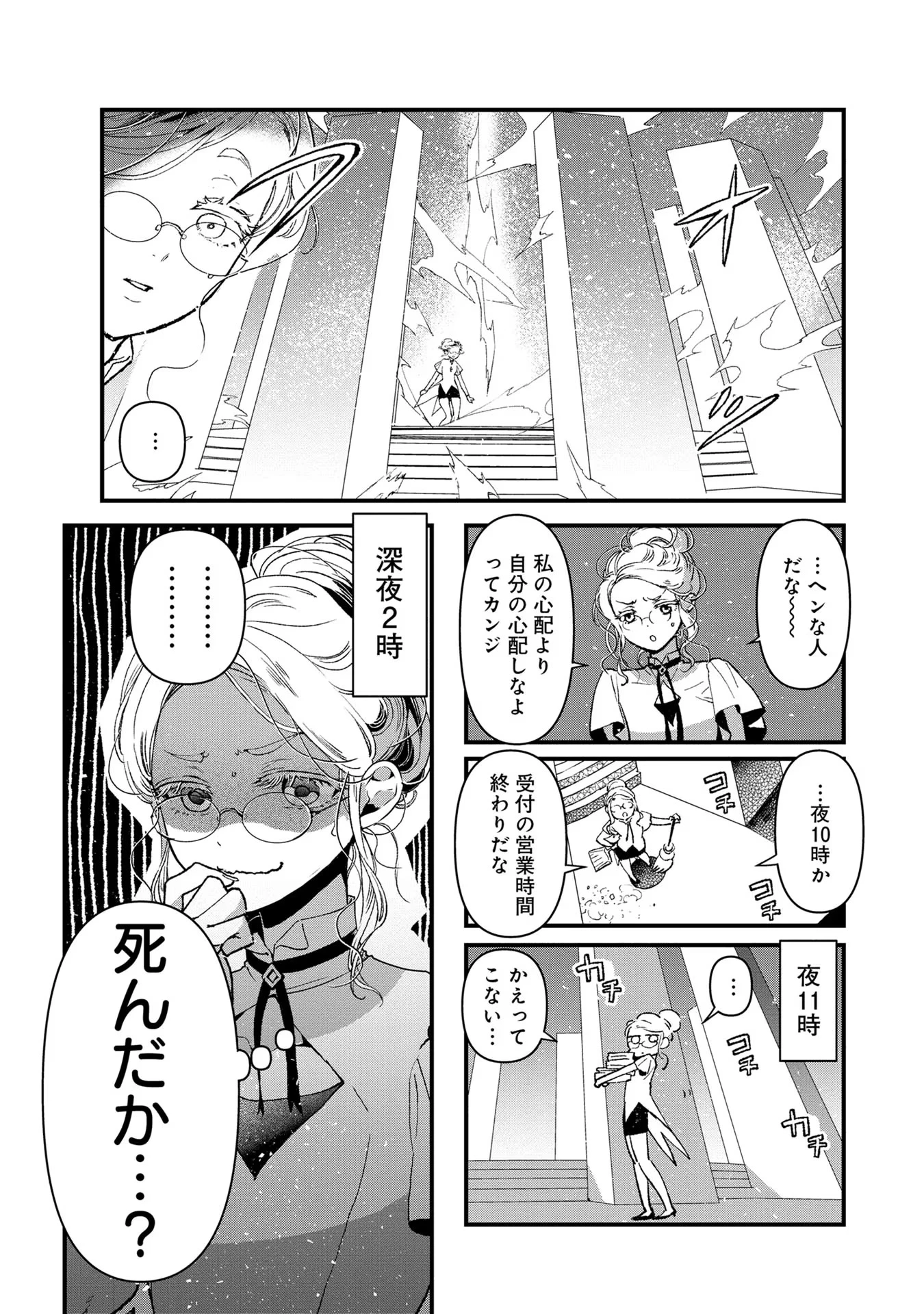 俺、勇者じゃないですから。～VR世界の頂点に君臨せし男。転生し、レベル１の無職からリスタートする～ 第2話 - 17