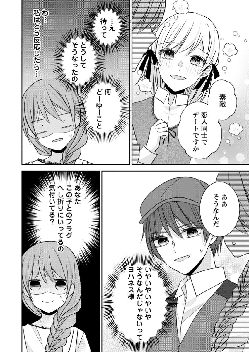 婚約解消を提案したら王太子様に溺愛されました　～お手をどうぞ、僕の君～ 第7.3話 - 2