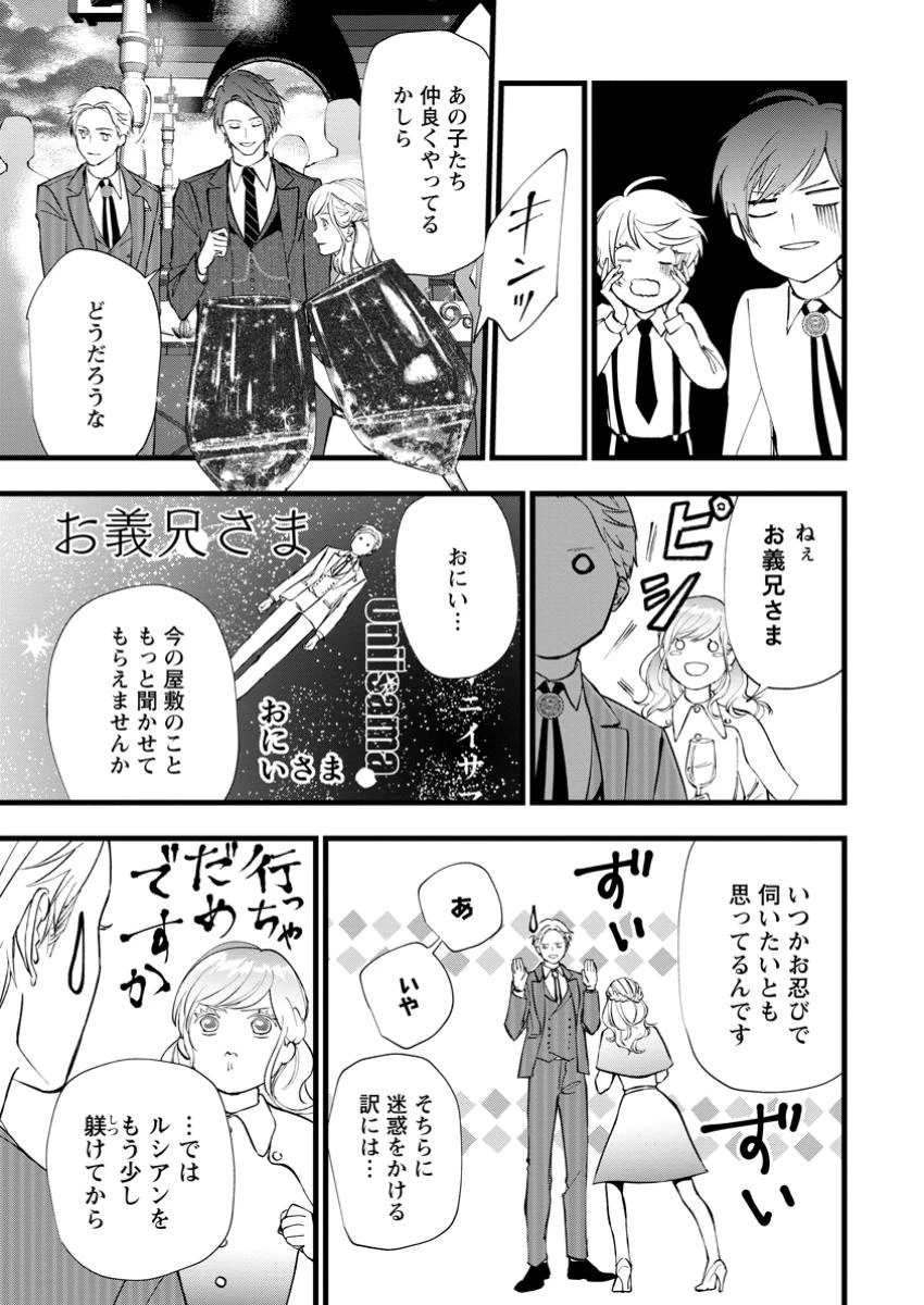 どクズな家族と別れる方法 天才の姉は実はダメ女。無能と言われた妹は救国の魔導士だった 第12.3話 - 5