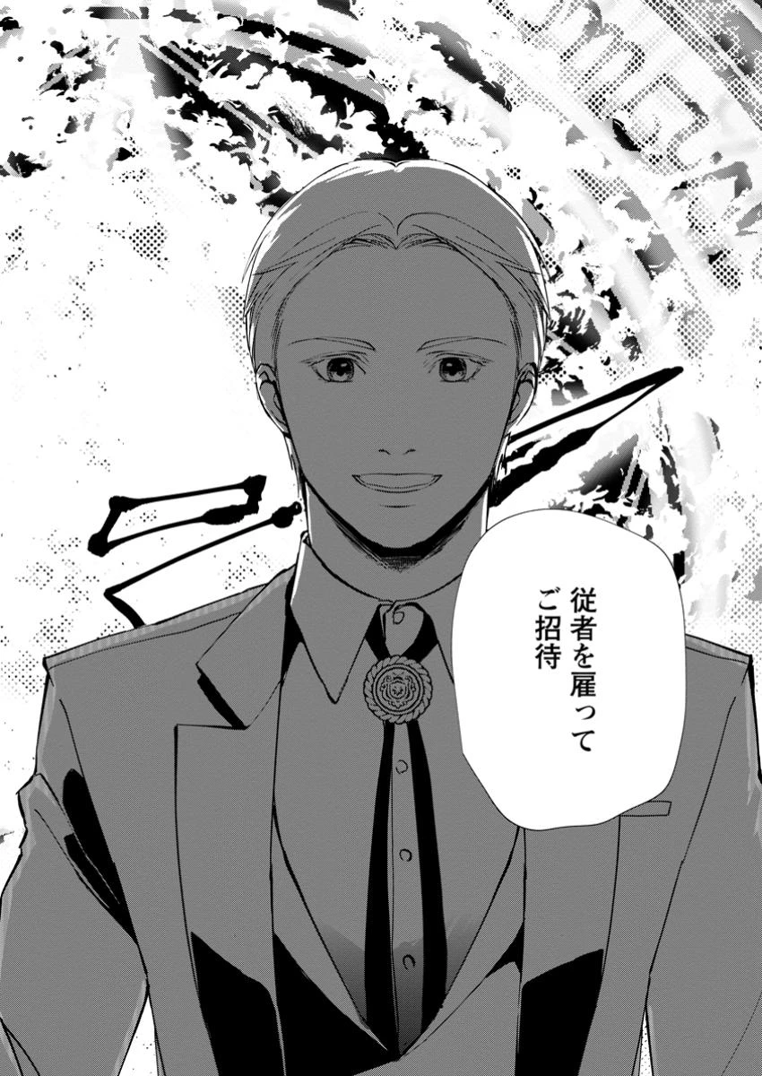 どクズな家族と別れる方法 天才の姉は実はダメ女。無能と言われた妹は救国の魔導士だった 第12.3話 - 6