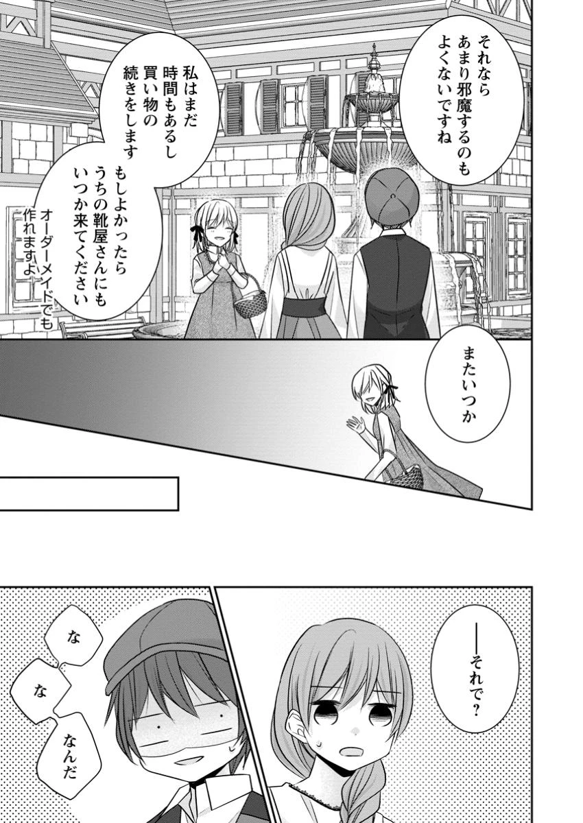 婚約解消を提案したら王太子様に溺愛されました　～お手をどうぞ、僕の君～ 第7.3話 - 3