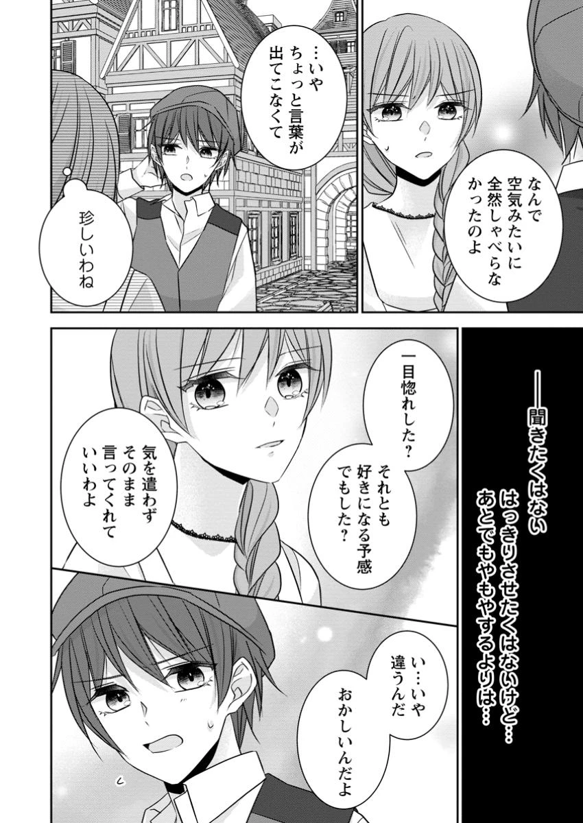 婚約解消を提案したら王太子様に溺愛されました　～お手をどうぞ、僕の君～ 第7.3話 - 4