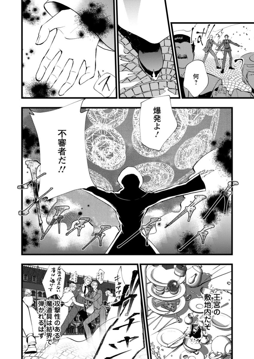 どクズな家族と別れる方法 天才の姉は実はダメ女。無能と言われた妹は救国の魔導士だった 第12.3話 - 8