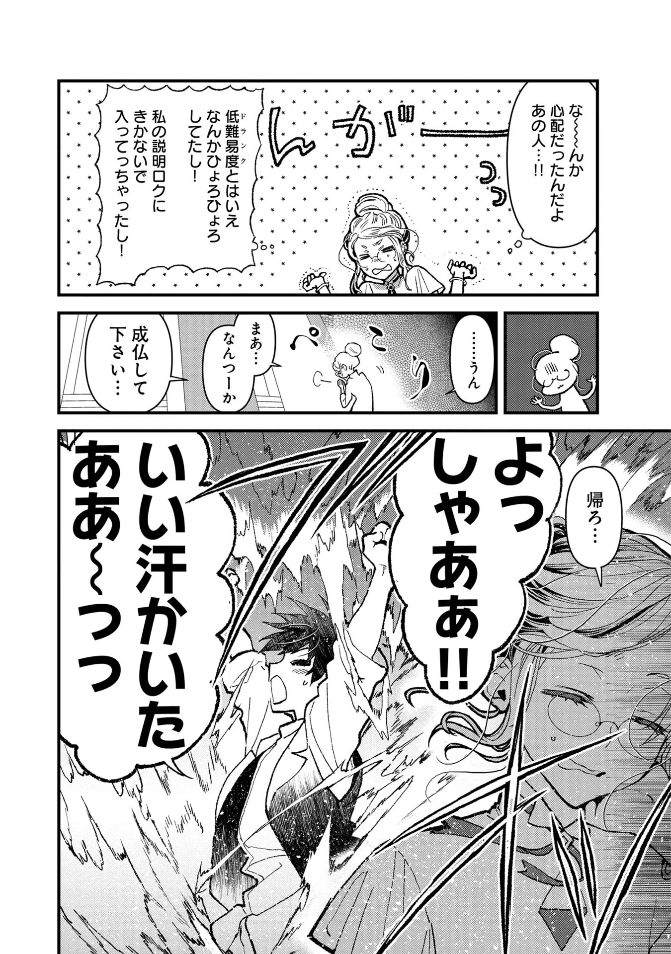 俺、勇者じゃないですから。～VR世界の頂点に君臨せし男。転生し、レベル１の無職からリスタートする～ 第2話 - 18