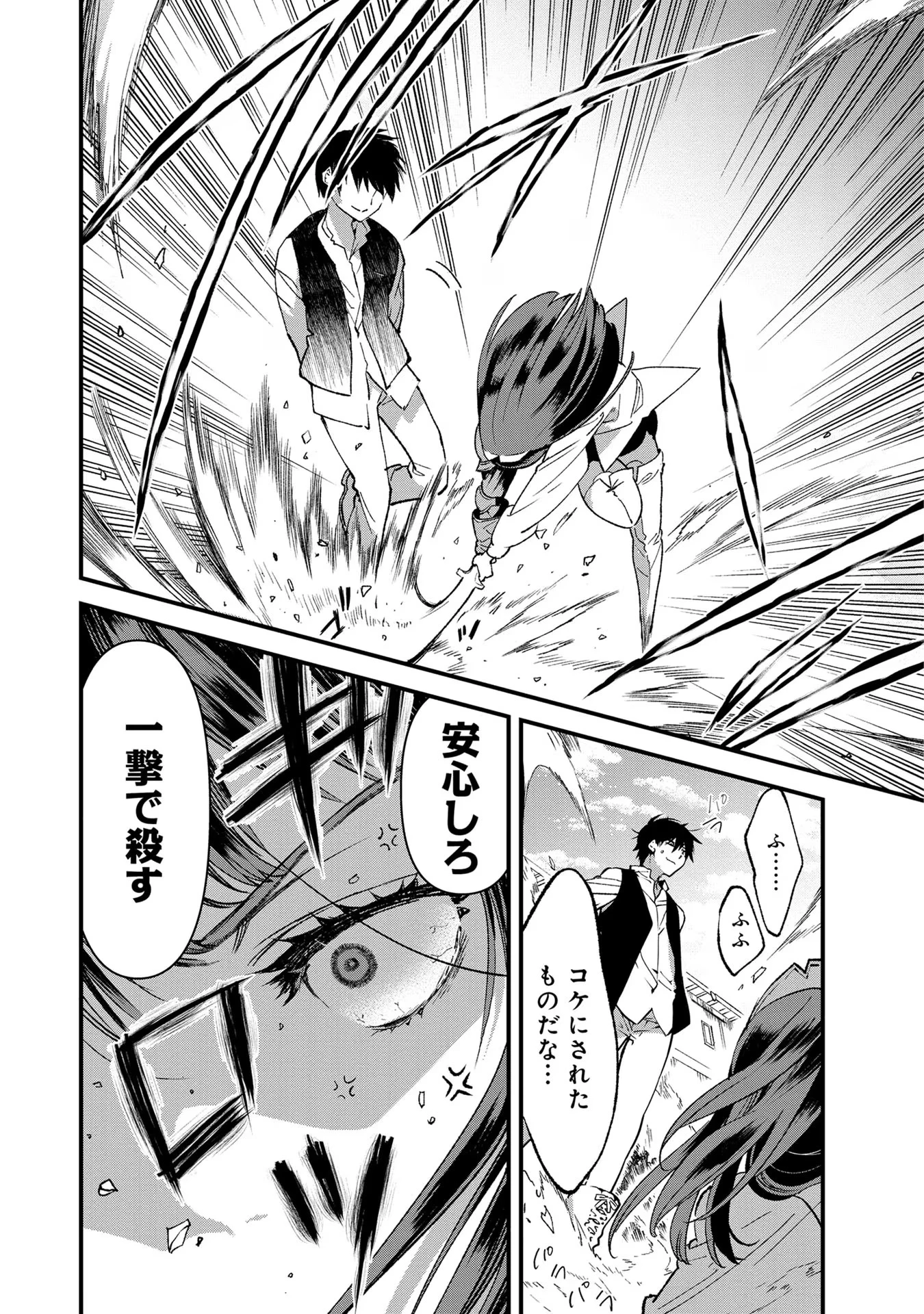 俺、勇者じゃないですから。～VR世界の頂点に君臨せし男。転生し、レベル１の無職からリスタートする～ 第1.2話 - 18