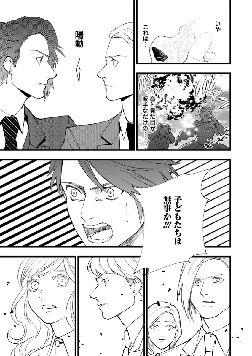 どクズな家族と別れる方法 天才の姉は実はダメ女。無能と言われた妹は救国の魔導士だった 第12.3話 - 9