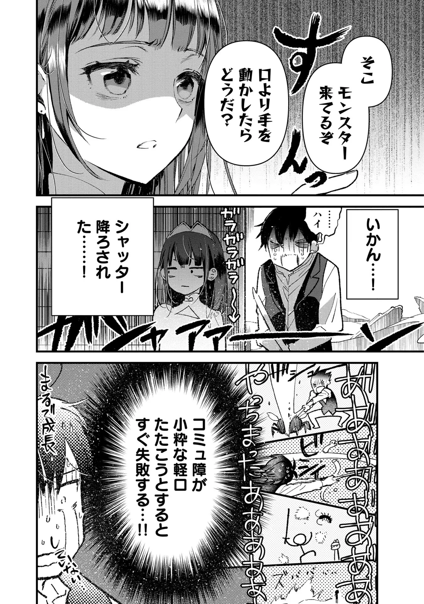 俺、勇者じゃないですから。～VR世界の頂点に君臨せし男。転生し、レベル１の無職からリスタートする～ 第3話 - 18