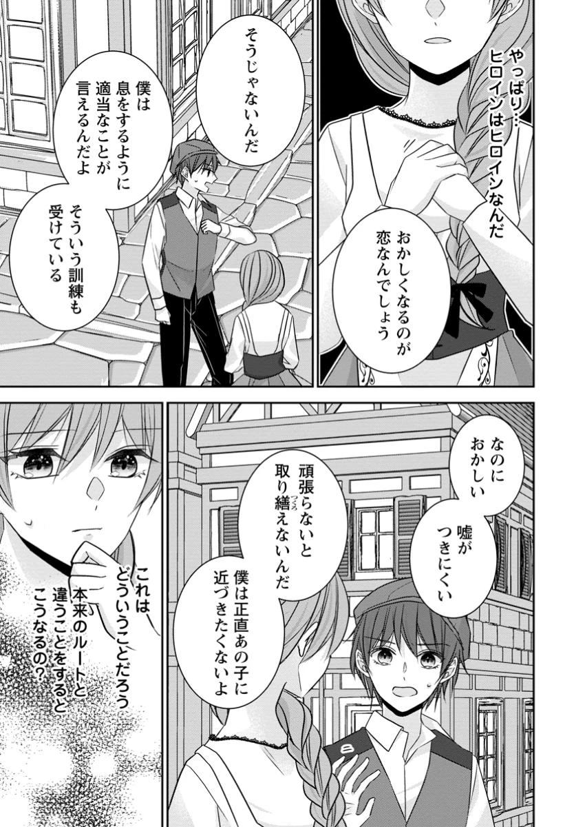 婚約解消を提案したら王太子様に溺愛されました　～お手をどうぞ、僕の君～ 第7.3話 - 5