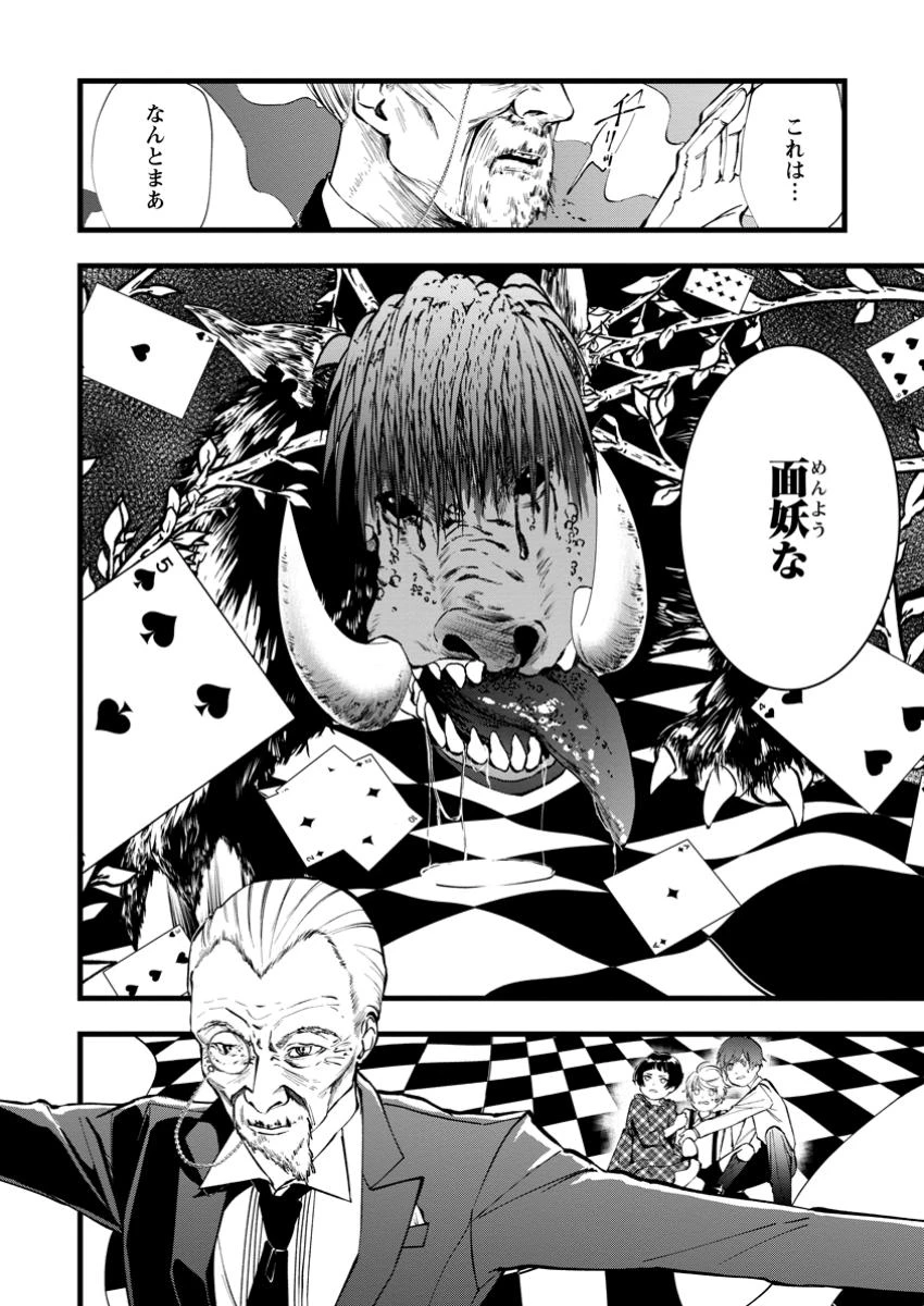 どクズな家族と別れる方法 天才の姉は実はダメ女。無能と言われた妹は救国の魔導士だった 第12.3話 - 10