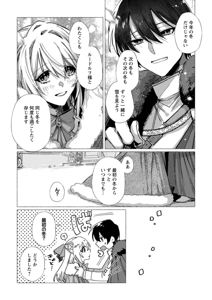 王妃になる予定でしたが、偽聖女の汚名を着せられたので逃亡したら、皇太子に溺愛されました。そちらもどうぞお幸せに。 第31.2話 - 1