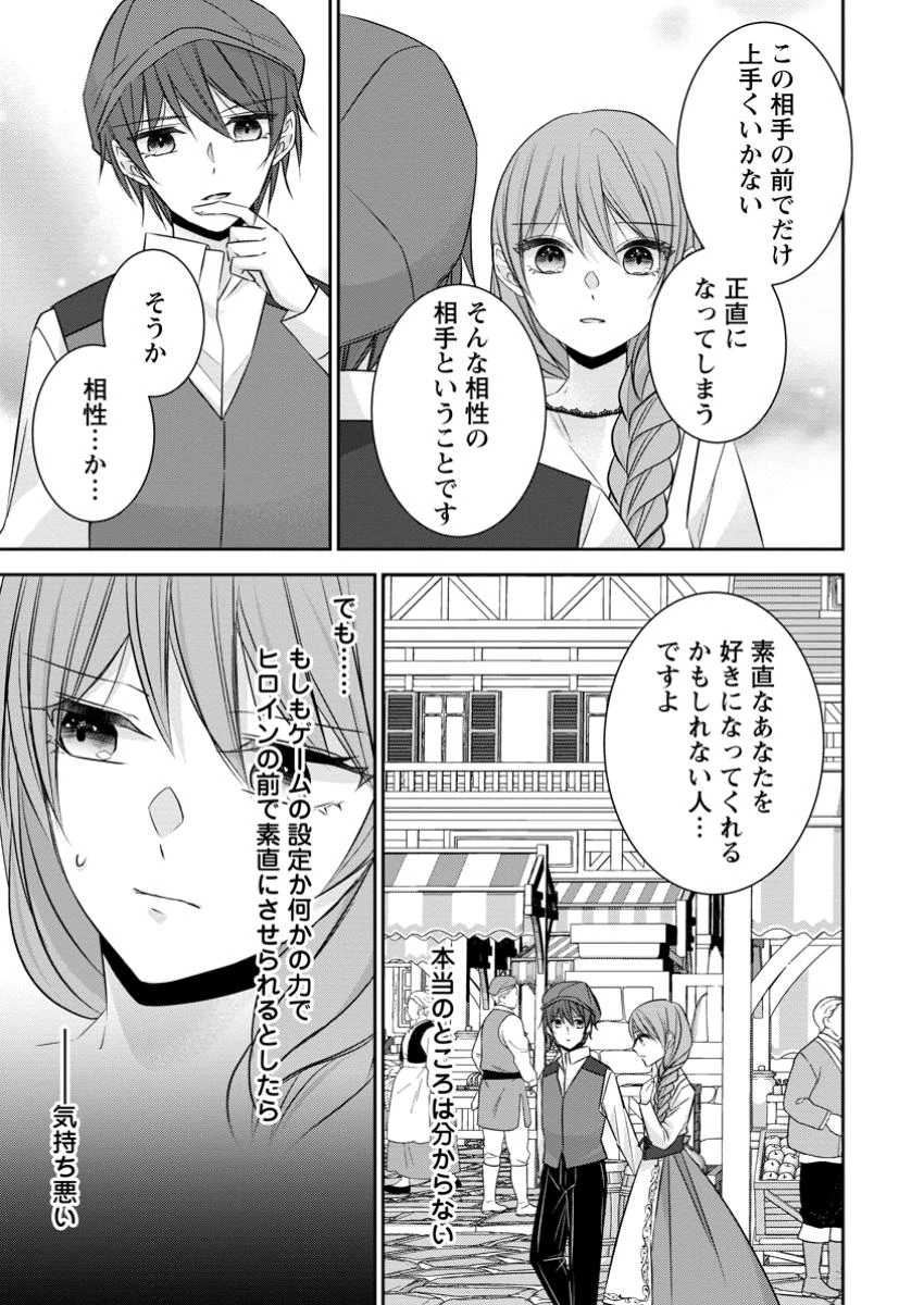 婚約解消を提案したら王太子様に溺愛されました　～お手をどうぞ、僕の君～ 第7.3話 - 7