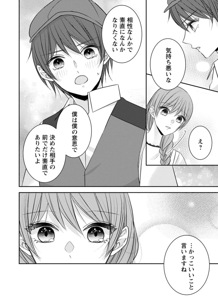 婚約解消を提案したら王太子様に溺愛されました　～お手をどうぞ、僕の君～ 第7.3話 - 8