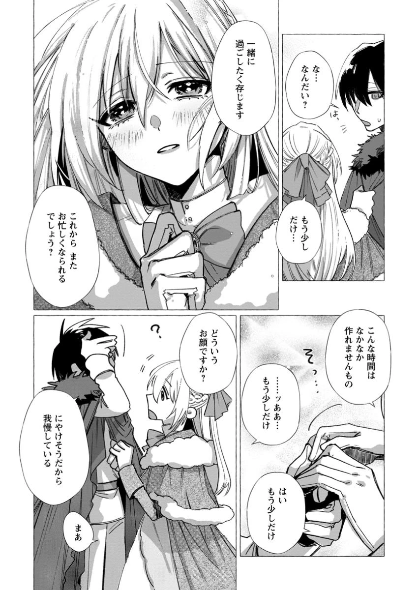 王妃になる予定でしたが、偽聖女の汚名を着せられたので逃亡したら、皇太子に溺愛されました。そちらもどうぞお幸せに。 第31.2話 - 3