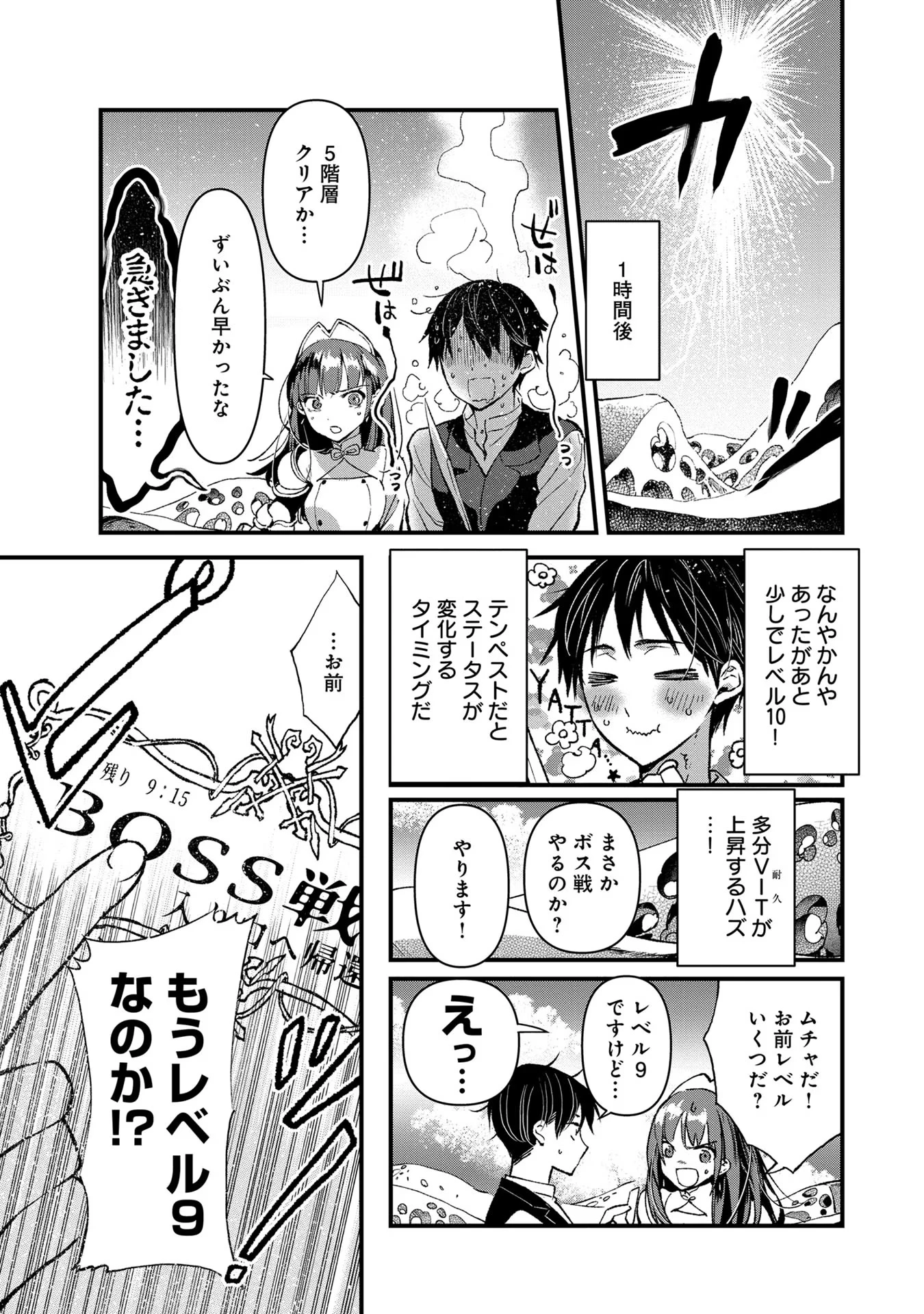 俺、勇者じゃないですから。～VR世界の頂点に君臨せし男。転生し、レベル１の無職からリスタートする～ 第3話 - 19