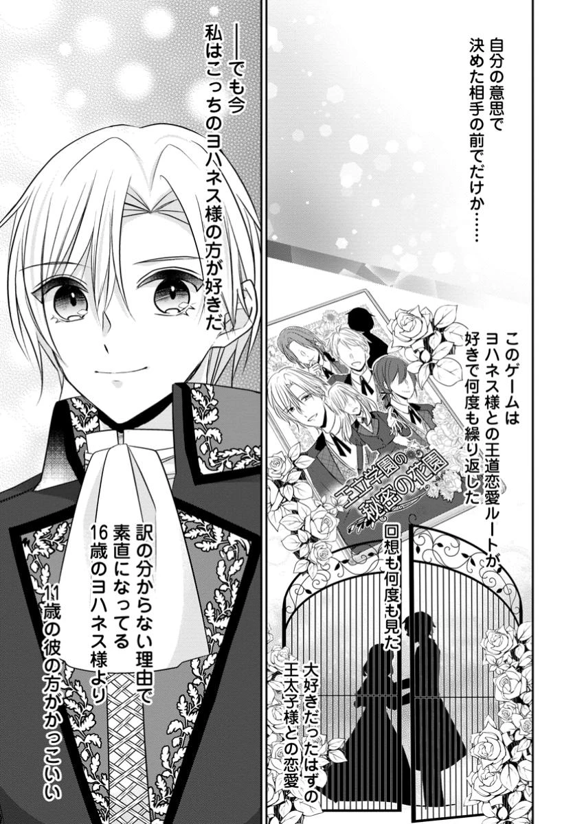 婚約解消を提案したら王太子様に溺愛されました　～お手をどうぞ、僕の君～ 第7.3話 - 9