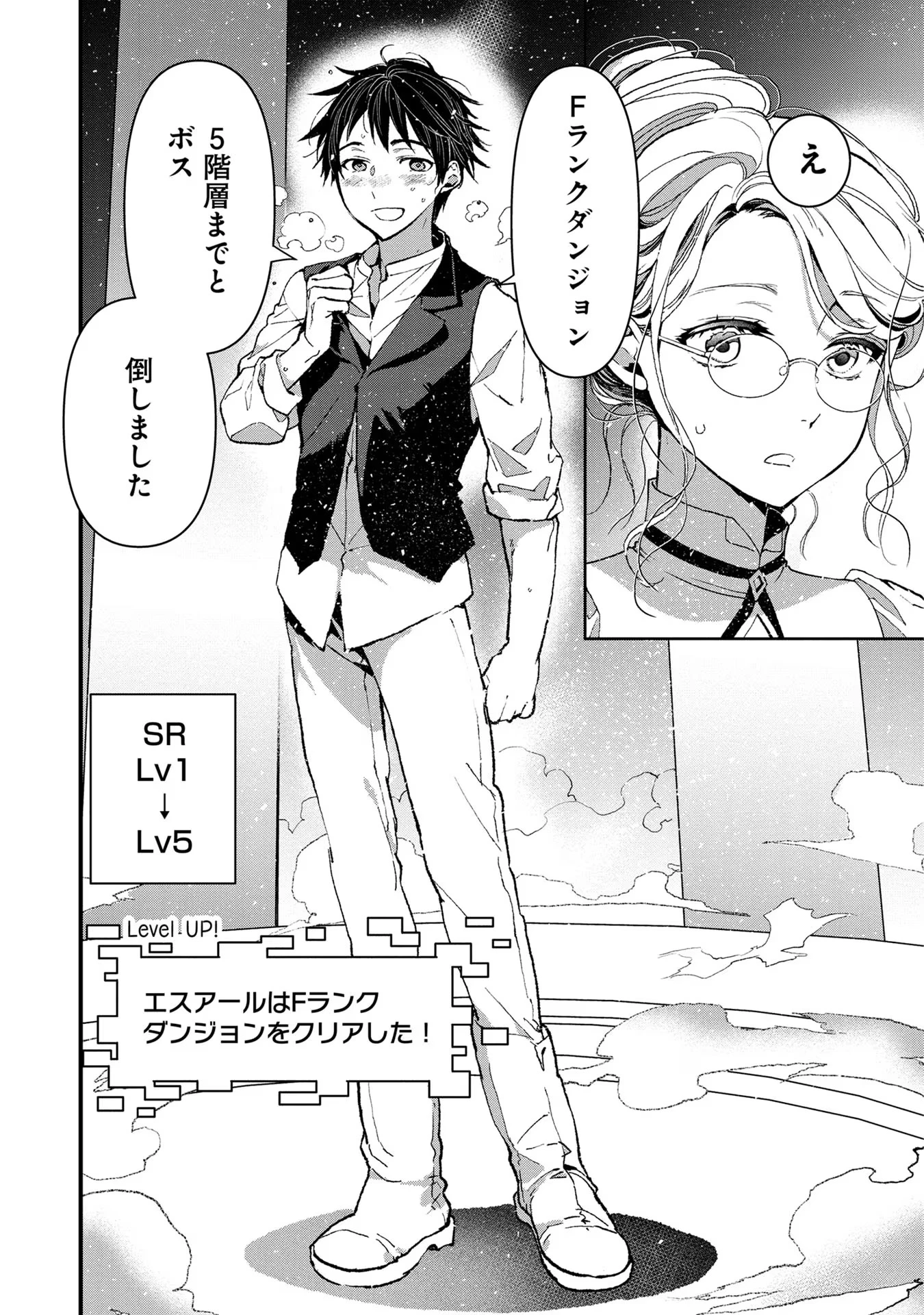 俺、勇者じゃないですから。～VR世界の頂点に君臨せし男。転生し、レベル１の無職からリスタートする～ 第2話 - 20