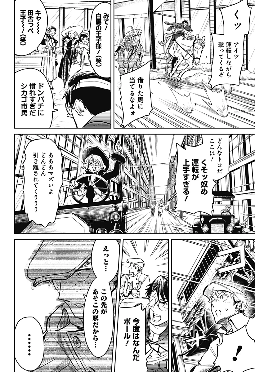 ドランクバレット 第2話 - 16