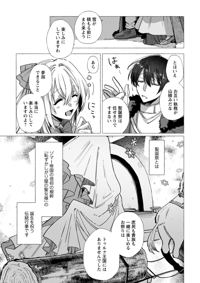 王妃になる予定でしたが、偽聖女の汚名を着せられたので逃亡したら、皇太子に溺愛されました。そちらもどうぞお幸せに。 第31.2話 - 4