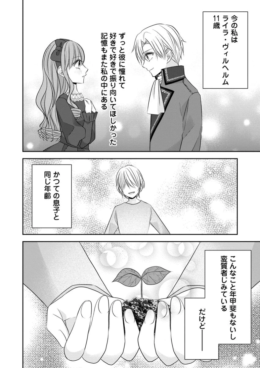 婚約解消を提案したら王太子様に溺愛されました　～お手をどうぞ、僕の君～ 第7.3話 - 10