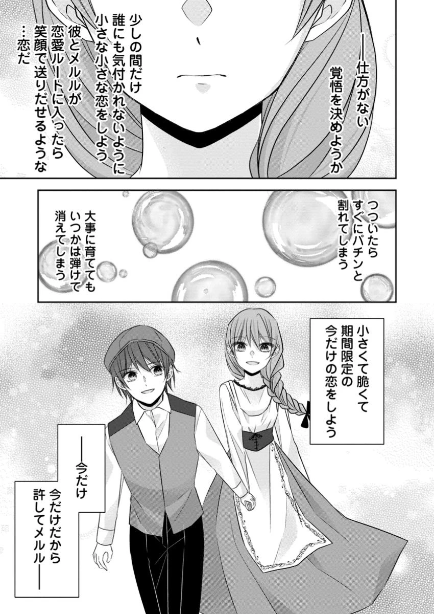 婚約解消を提案したら王太子様に溺愛されました　～お手をどうぞ、僕の君～ 第7.3話 - 11