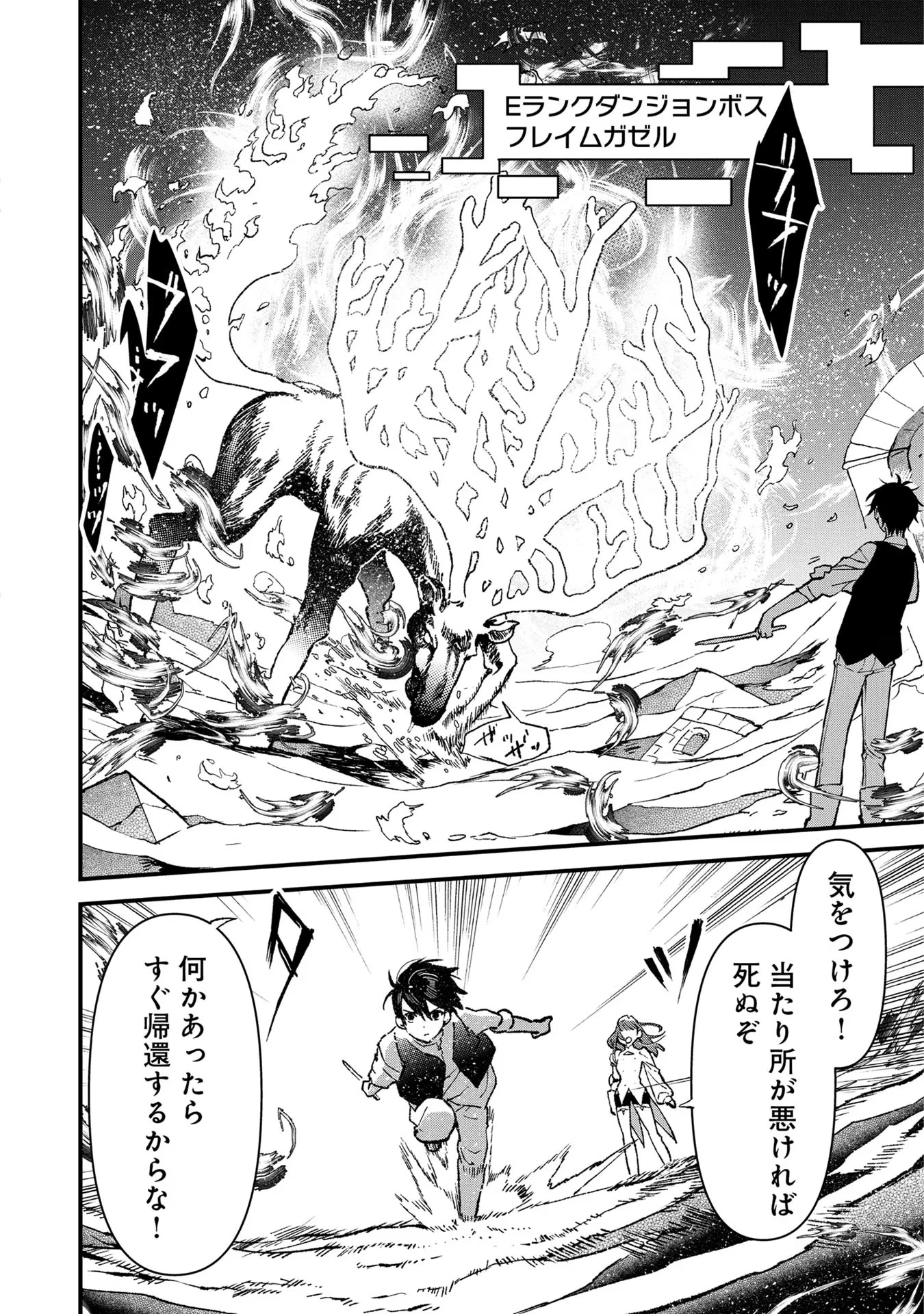 俺、勇者じゃないですから。～VR世界の頂点に君臨せし男。転生し、レベル１の無職からリスタートする～ 第3話 - 20