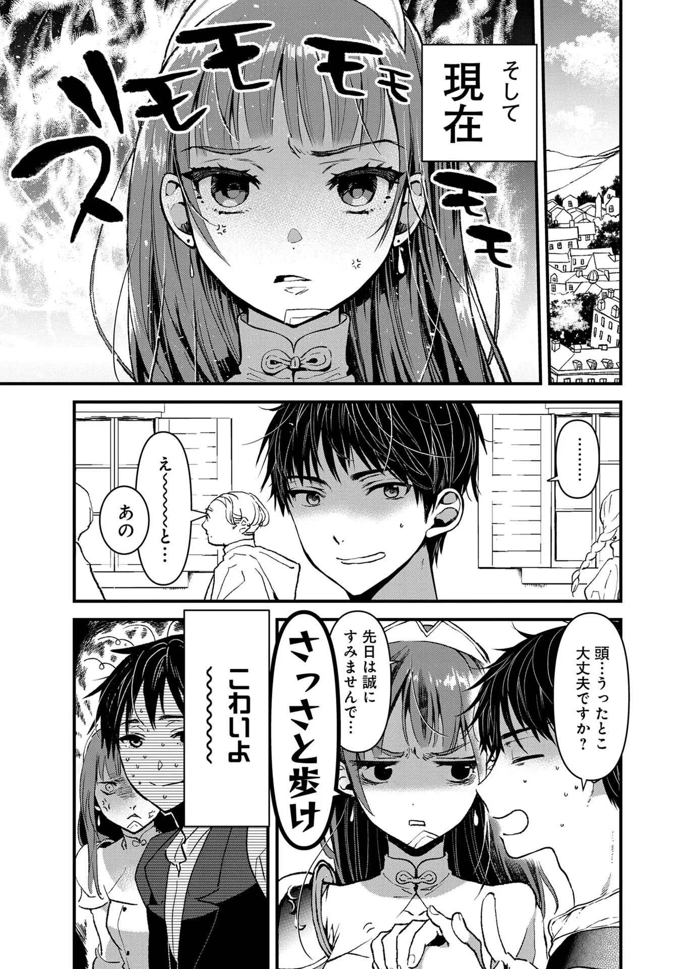 俺、勇者じゃないですから。～VR世界の頂点に君臨せし男。転生し、レベル１の無職からリスタートする～ 第2話 - 21