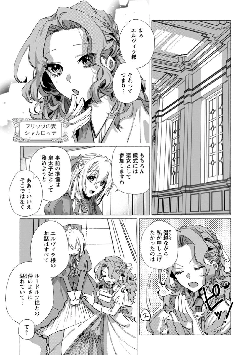 王妃になる予定でしたが、偽聖女の汚名を着せられたので逃亡したら、皇太子に溺愛されました。そちらもどうぞお幸せに。 第31.2話 - 7