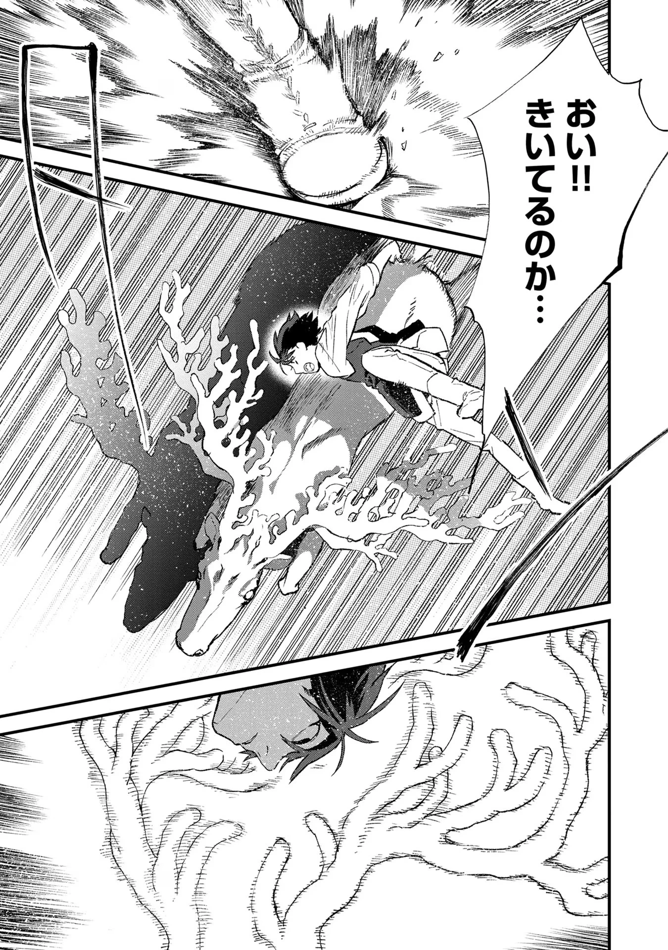 俺、勇者じゃないですから。～VR世界の頂点に君臨せし男。転生し、レベル１の無職からリスタートする～ 第3話 - 21