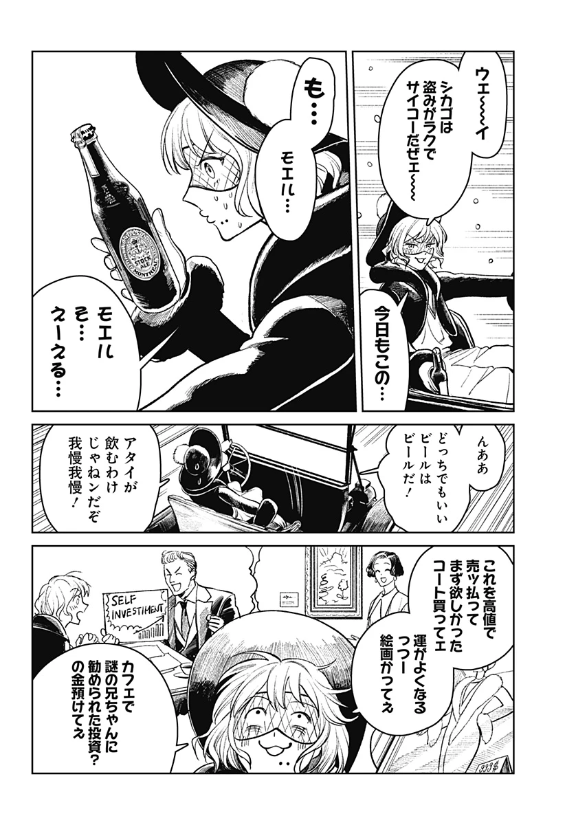 ドランクバレット 第2話 - 20
