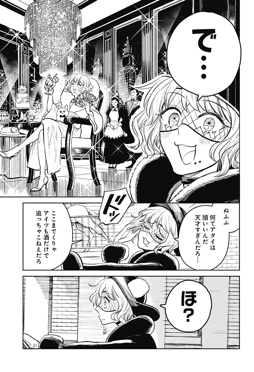 ドランクバレット 第2話 - 21