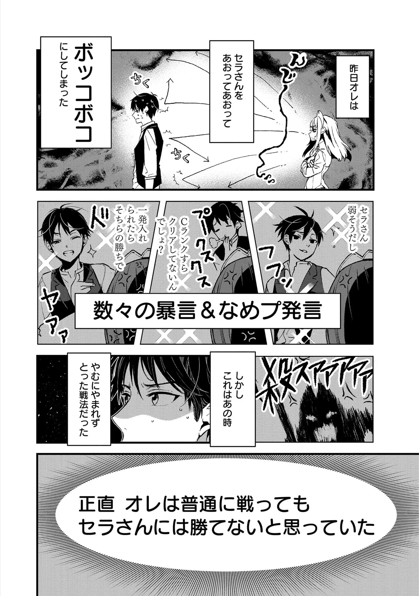 俺、勇者じゃないですから。～VR世界の頂点に君臨せし男。転生し、レベル１の無職からリスタートする～ 第2話 - 22