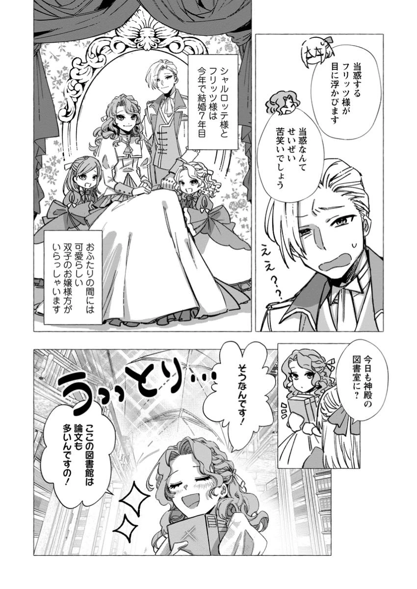 王妃になる予定でしたが、偽聖女の汚名を着せられたので逃亡したら、皇太子に溺愛されました。そちらもどうぞお幸せに。 第31.2話 - 10