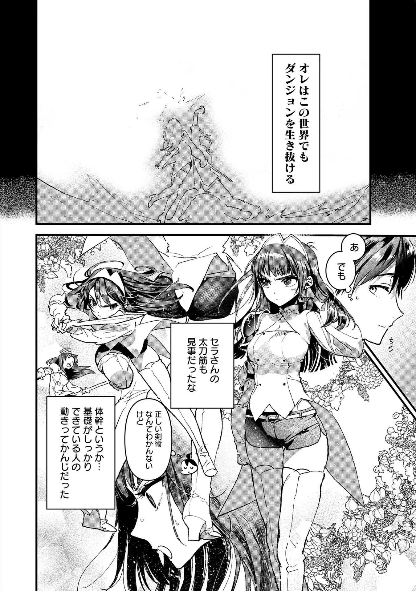 俺、勇者じゃないですから。～VR世界の頂点に君臨せし男。転生し、レベル１の無職からリスタートする～ 第2話 - 24