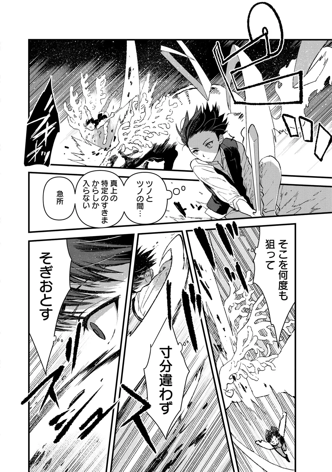 俺、勇者じゃないですから。～VR世界の頂点に君臨せし男。転生し、レベル１の無職からリスタートする～ 第3話 - 22