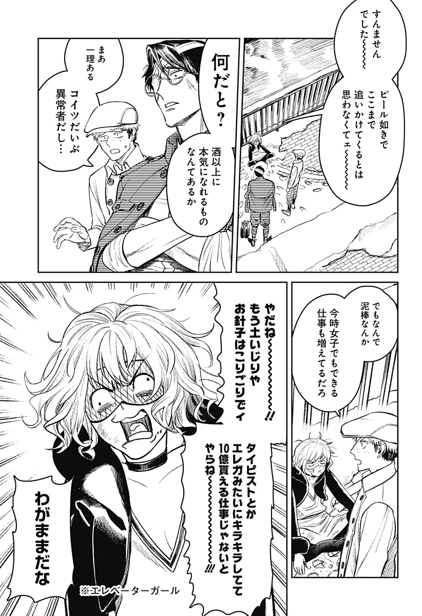 ドランクバレット 第2話 - 25