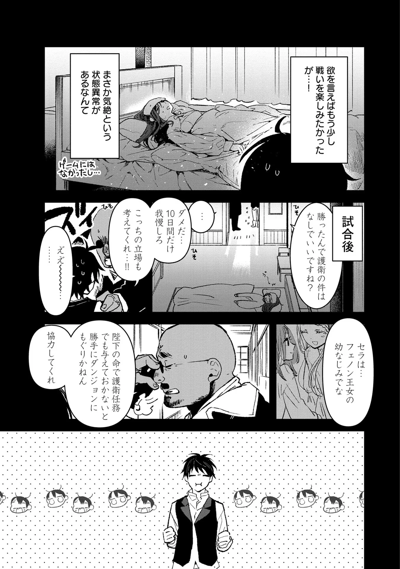 俺、勇者じゃないですから。～VR世界の頂点に君臨せし男。転生し、レベル１の無職からリスタートする～ 第2話 - 25