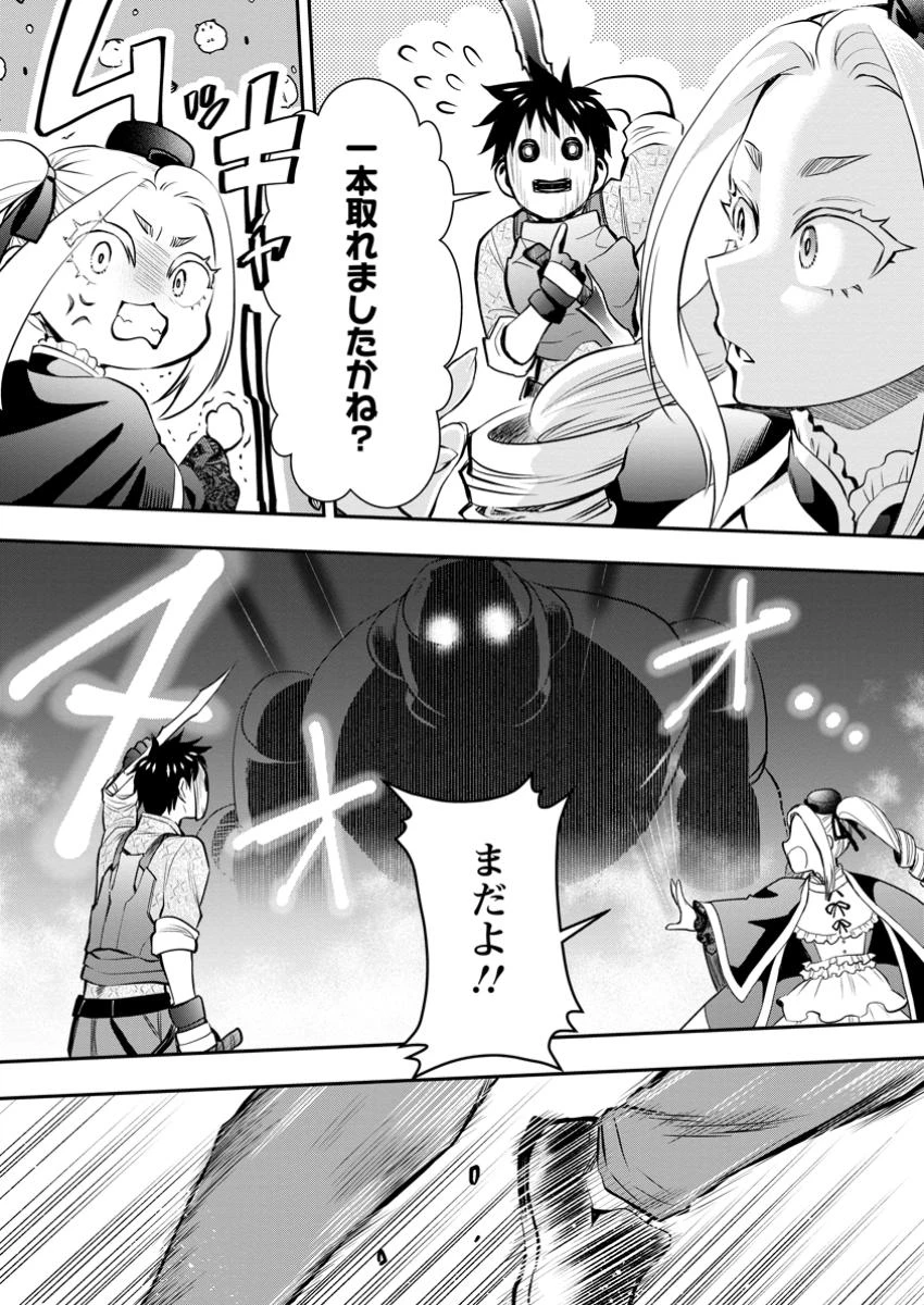 冒険家になろう！～スキルボードでダンジョン攻略～ 第49.1話 - 9