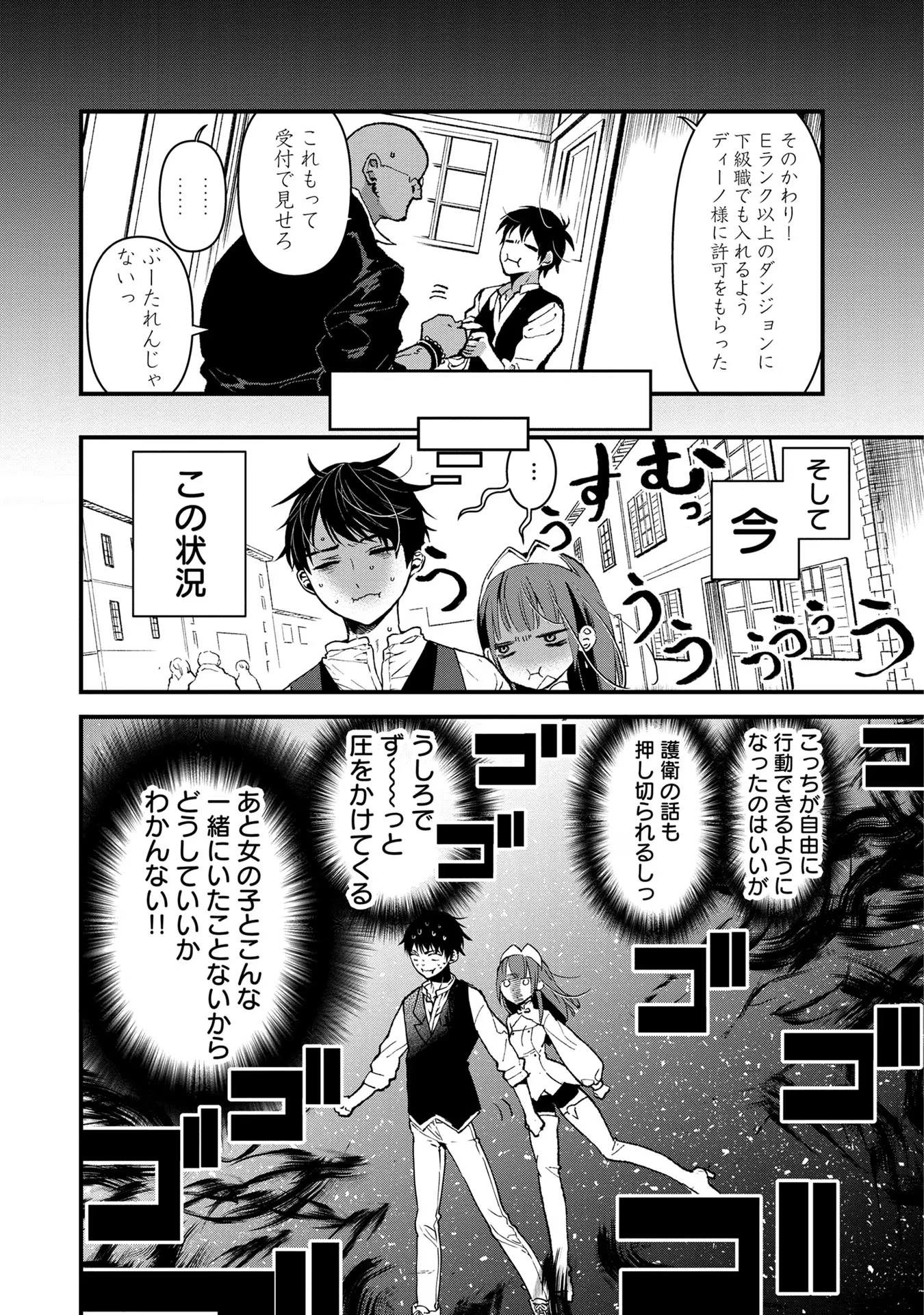 俺、勇者じゃないですから。～VR世界の頂点に君臨せし男。転生し、レベル１の無職からリスタートする～ 第2話 - 26