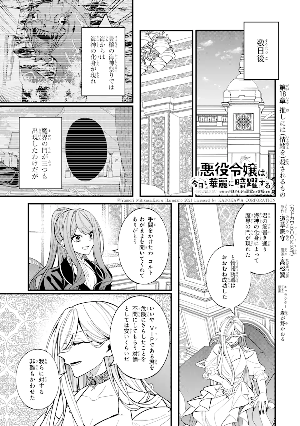 悪役令嬢は今日も華麗に暗躍する 追放後も推しのために悪党として支援します！ 第18話 - 1