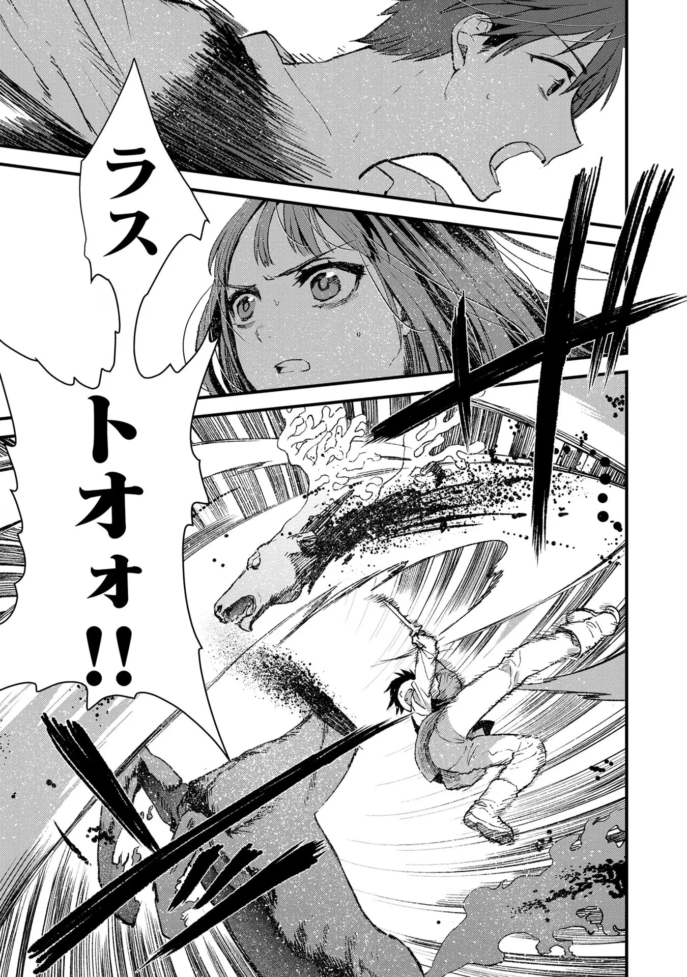 俺、勇者じゃないですから。～VR世界の頂点に君臨せし男。転生し、レベル１の無職からリスタートする～ 第3話 - 25