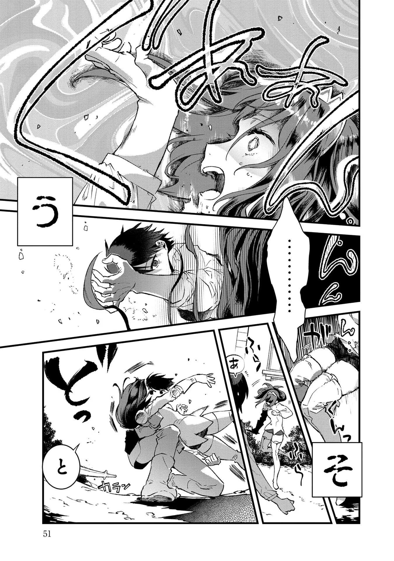 俺、勇者じゃないですから。～VR世界の頂点に君臨せし男。転生し、レベル１の無職からリスタートする～ 第1.2話 - 27