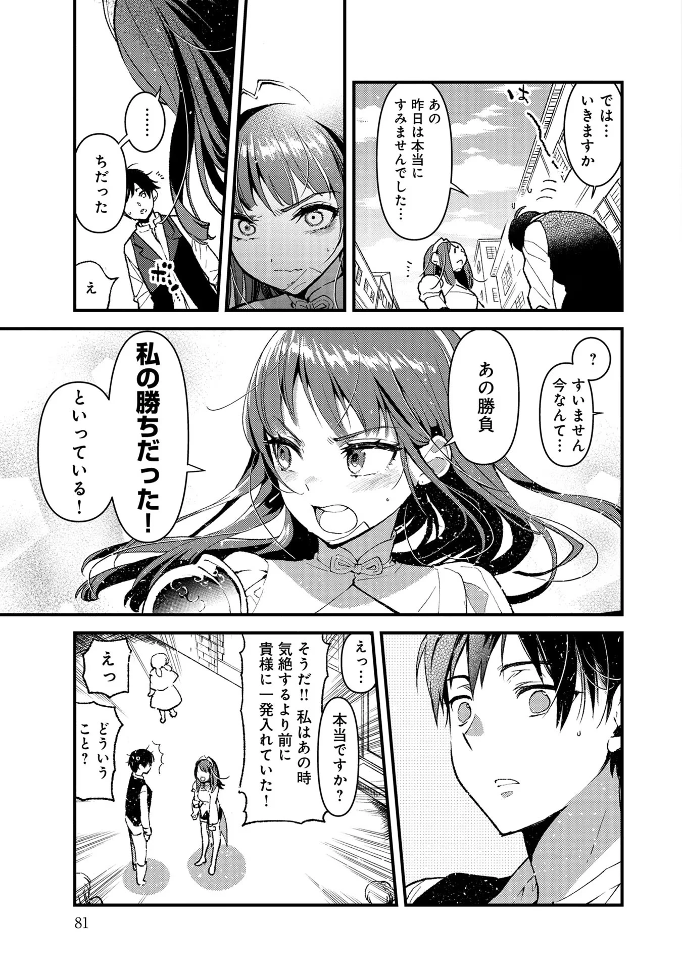 俺、勇者じゃないですから。～VR世界の頂点に君臨せし男。転生し、レベル１の無職からリスタートする～ 第2話 - 27