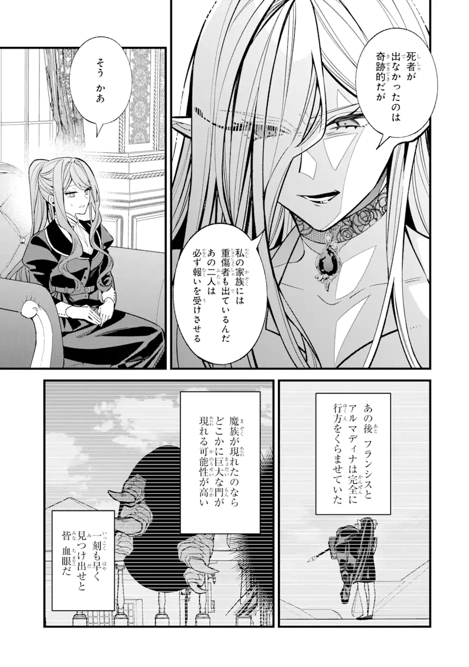 悪役令嬢は今日も華麗に暗躍する 追放後も推しのために悪党として支援します！ 第18話 - 3