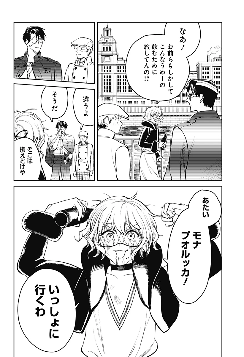 ドランクバレット 第2話 - 34