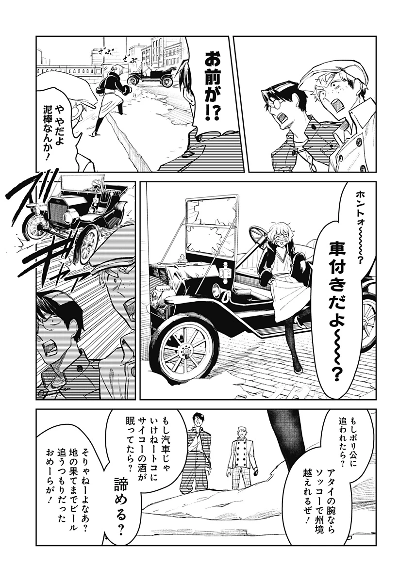 ドランクバレット 第2話 - 35