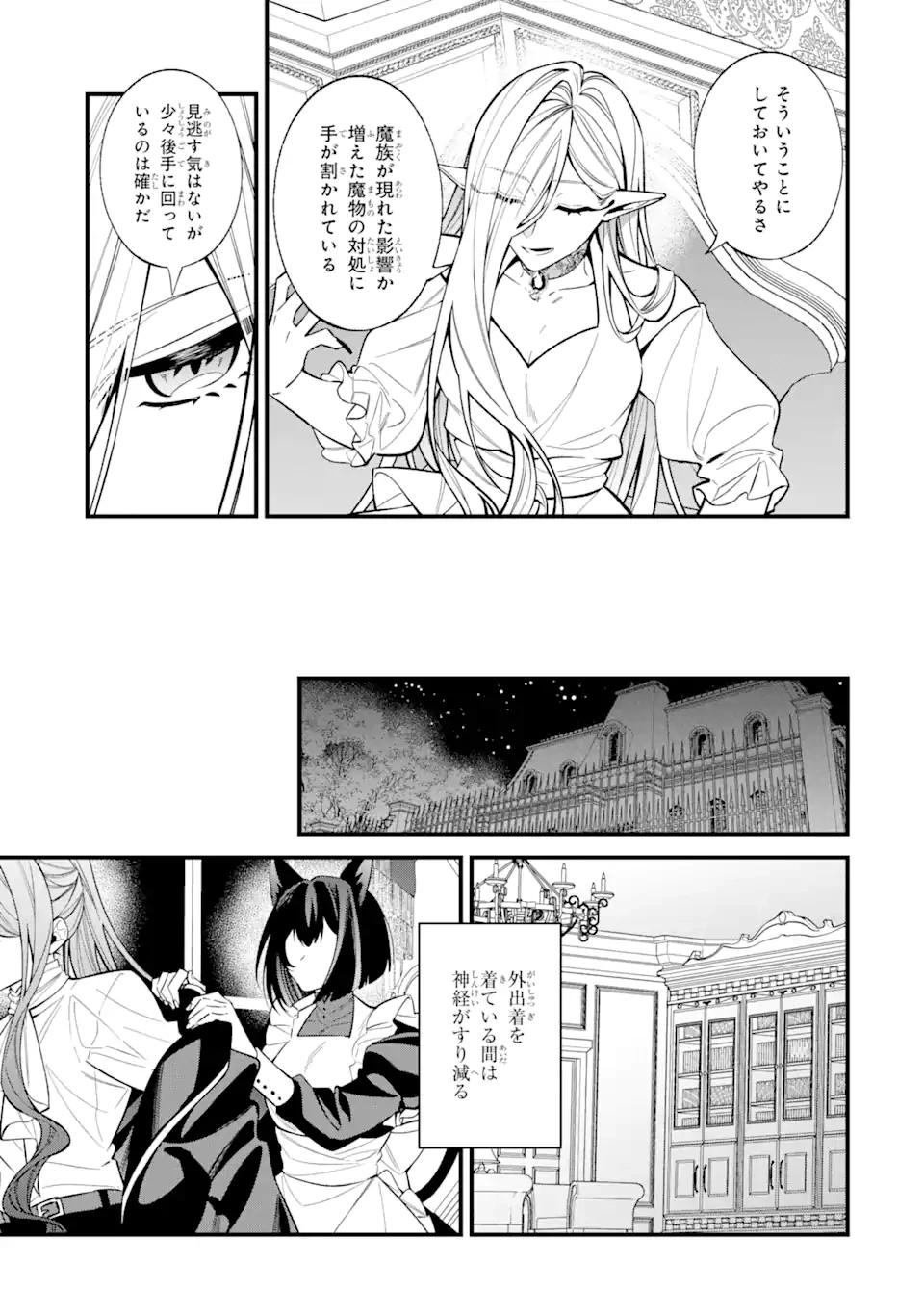 悪役令嬢は今日も華麗に暗躍する 追放後も推しのために悪党として支援します！ 第18話 - 5