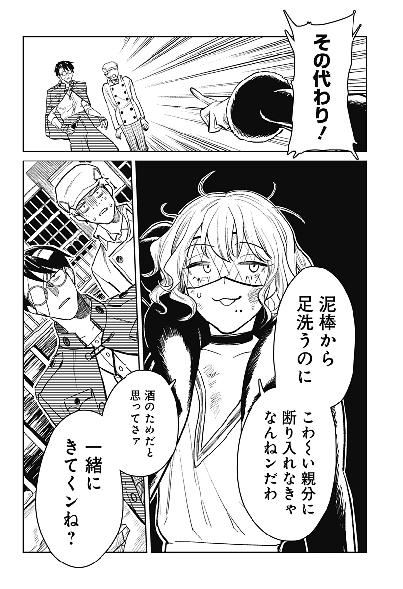ドランクバレット 第2話 - 36